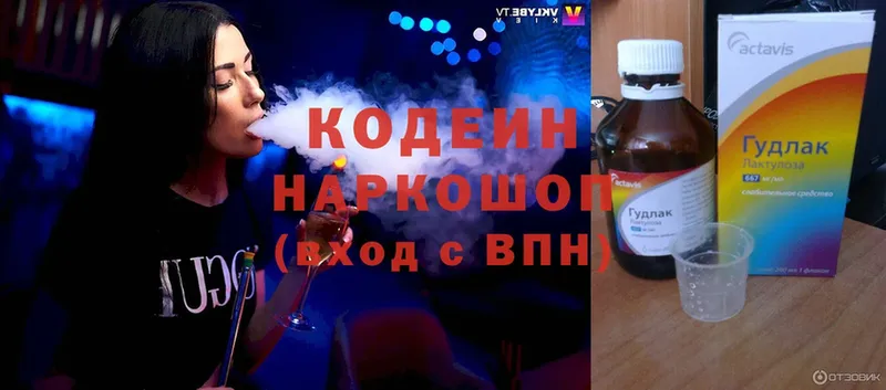 Кодеин Purple Drank  Луховицы 